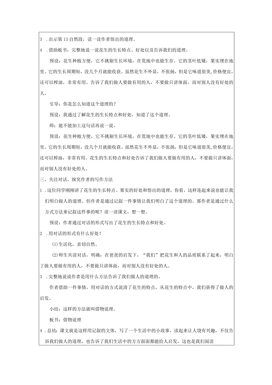 《落花生》精品教案.docx_第2页