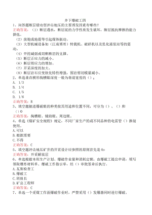 井下爆破工四.docx