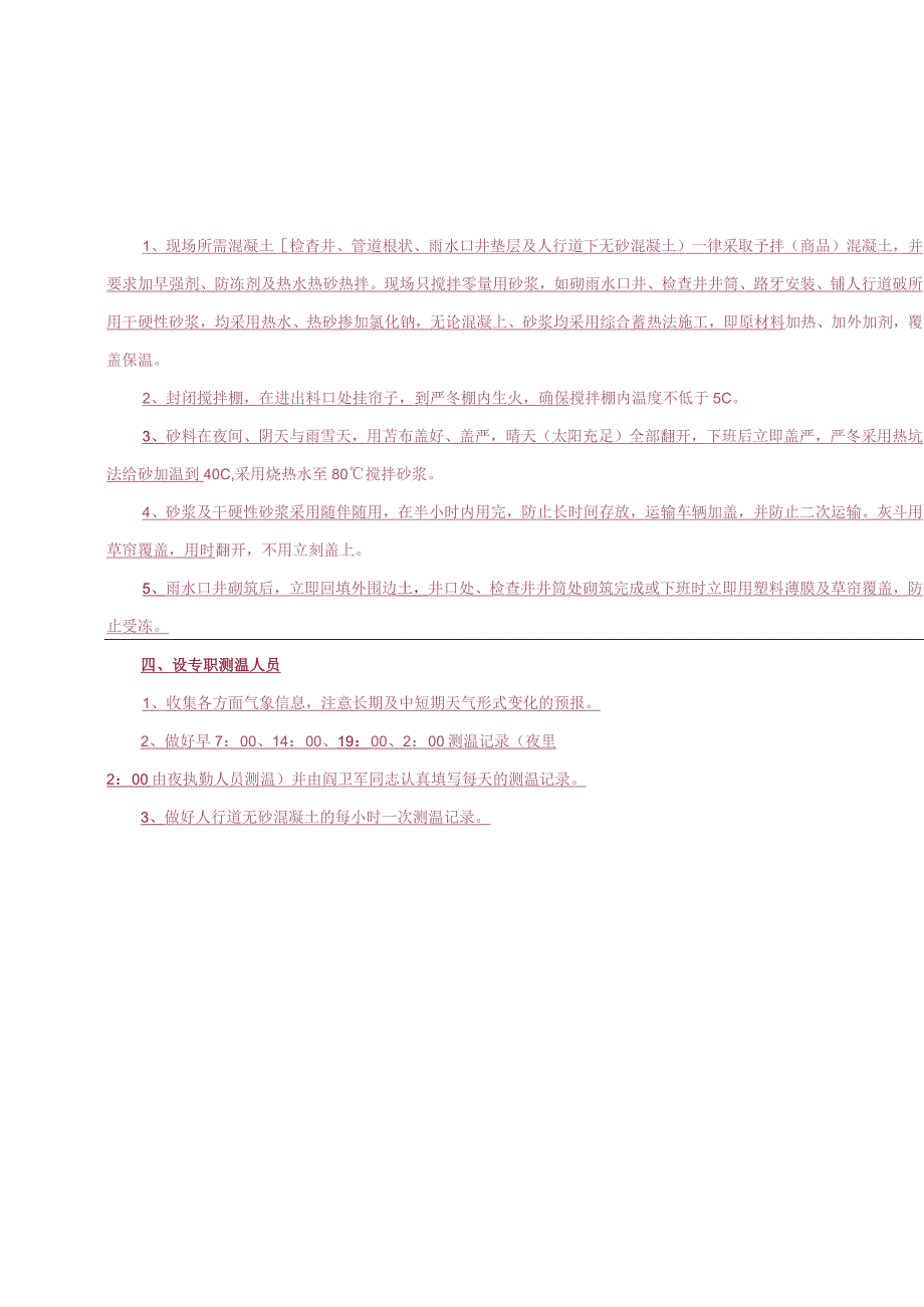 市政道路冬季施工设计方案.docx_第3页
