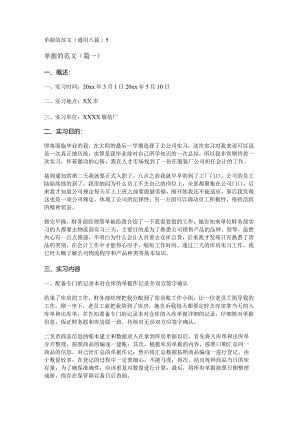 新单据的范文(通用八篇).docx