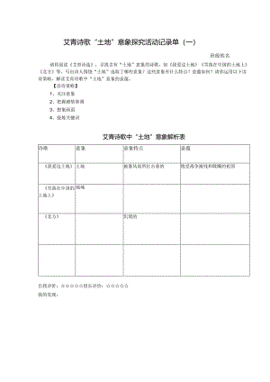星星诗火_可以燎原——《艾青诗选》名著阅读展示课活动单.docx