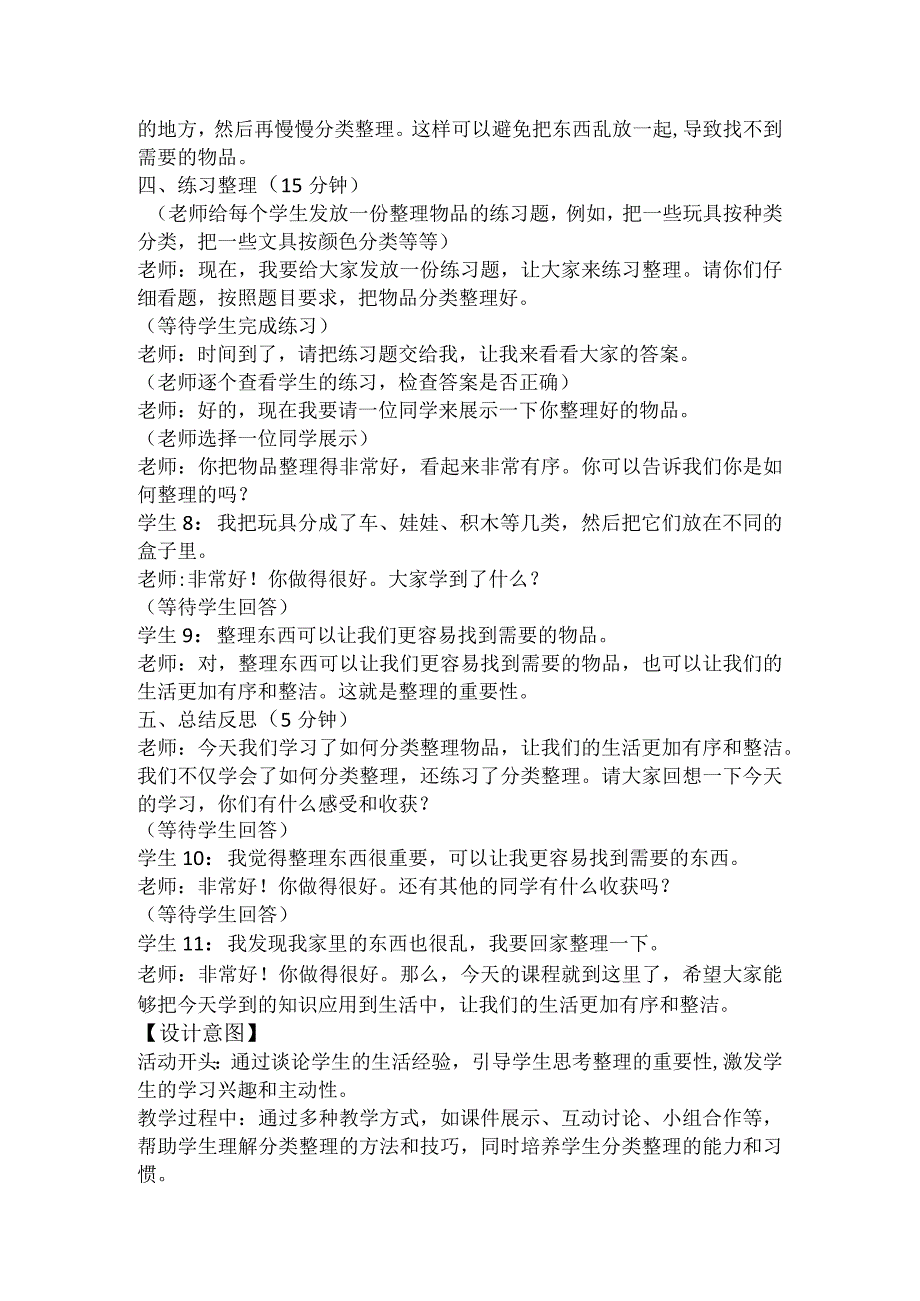 11《让我自己来整理》（教案）-部编版道德与法治一年级下册.docx_第3页