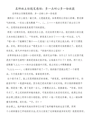名师班主任随笔感悟：多一点耐心多一份收获.docx