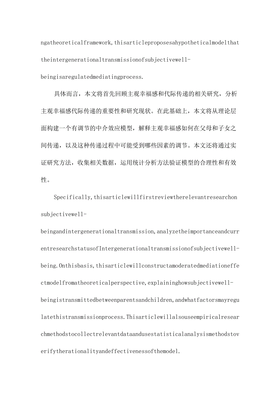 主观幸福感代际传递：有调节的中介效应.docx_第2页