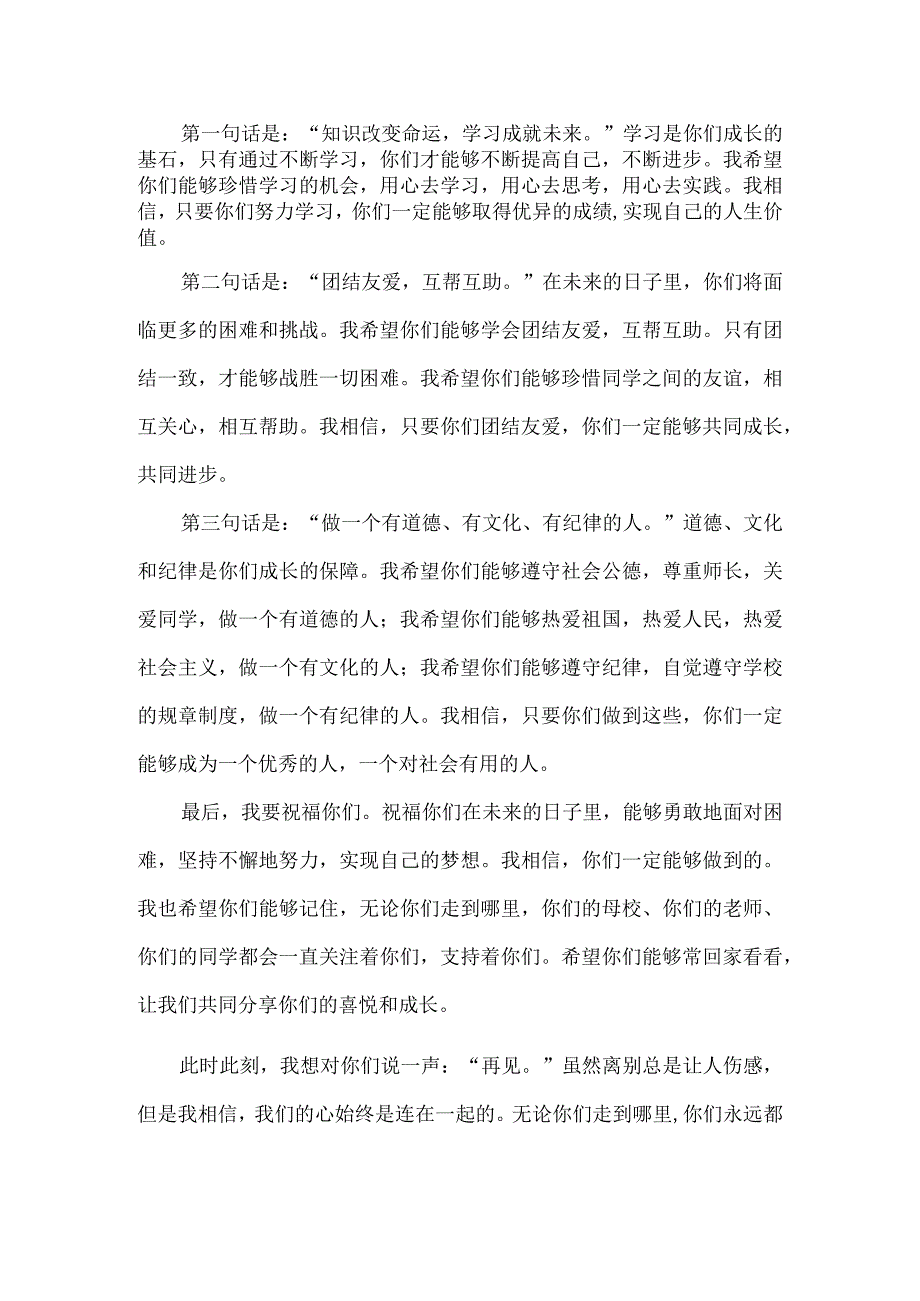 小学毕业班主任发言稿.docx_第2页