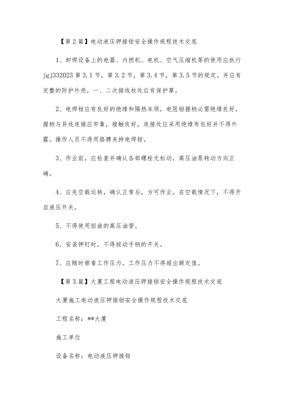 电动液压铆接钳操作规程（5篇范文）.docx_第2页