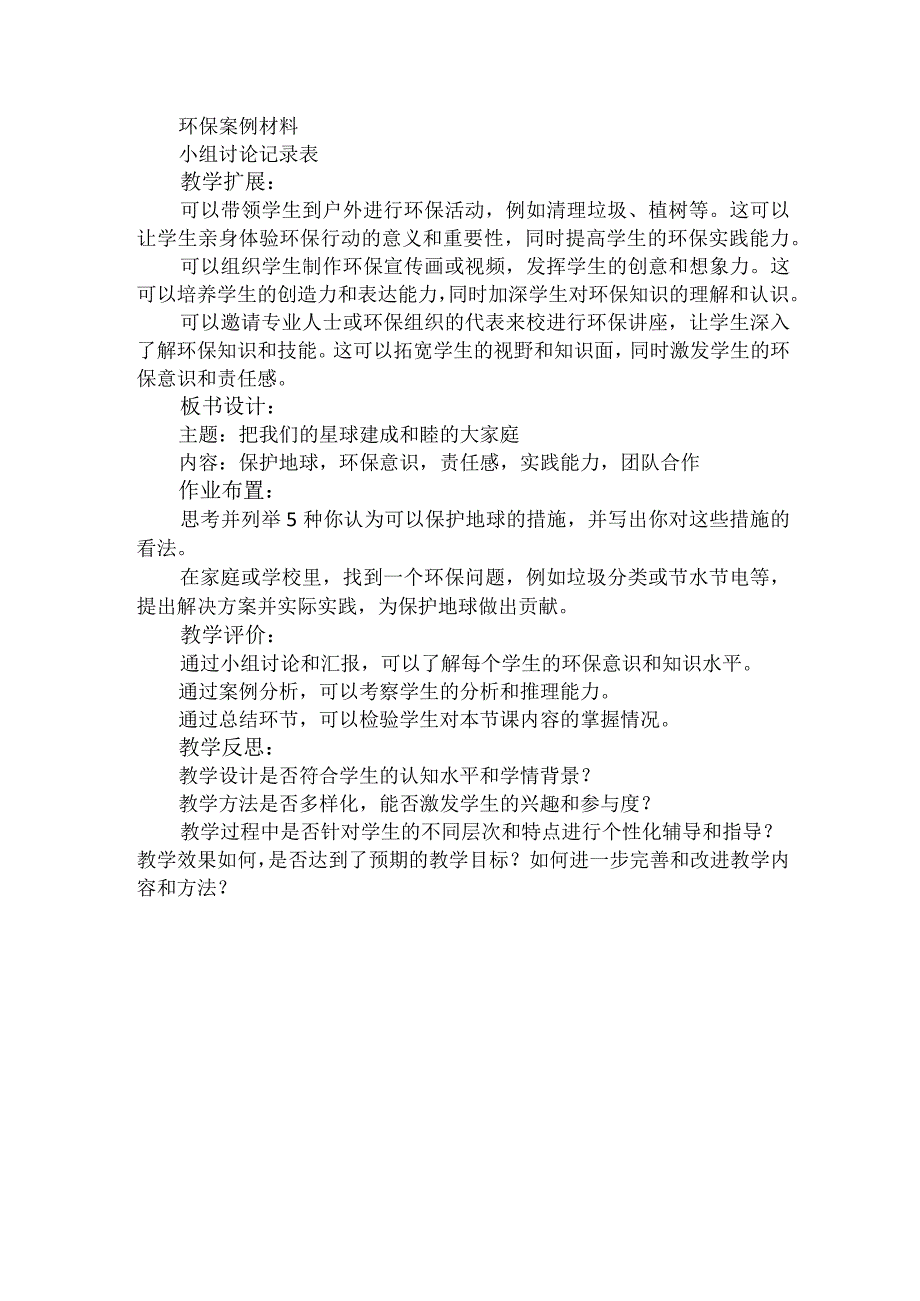 第十四讲第二课时《把我们的星球建成和睦的大家庭》(教学设计).docx_第3页