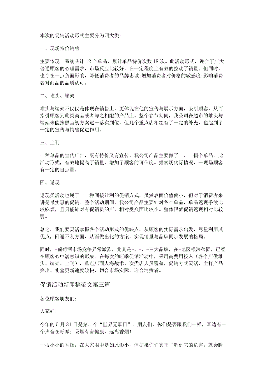 新促销活动新闻稿范文精选14篇.docx_第2页
