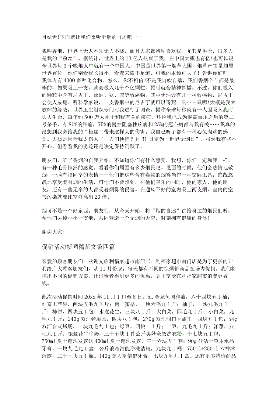 新促销活动新闻稿范文精选14篇.docx_第3页