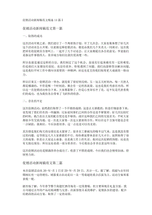 新促销活动新闻稿范文精选14篇.docx