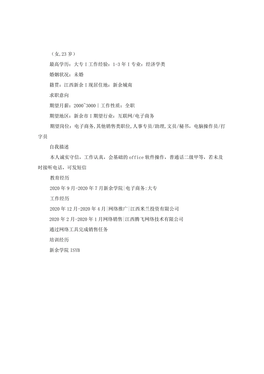 2024年电子商务专业的简历版本.docx_第2页