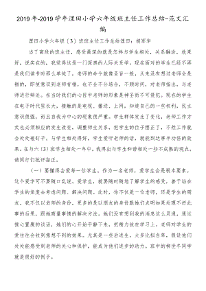 六年级自然教学工作总结(17).docx