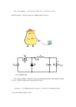 入门级Buck电路原理—简洁而不简单.docx