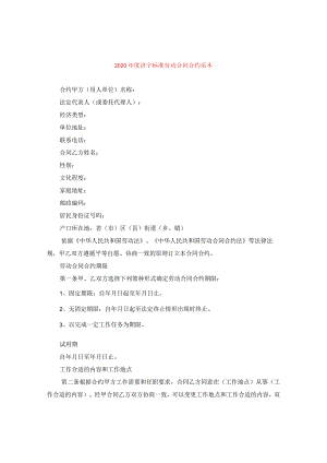 2024年度济宁标准劳动合同合约例文.docx