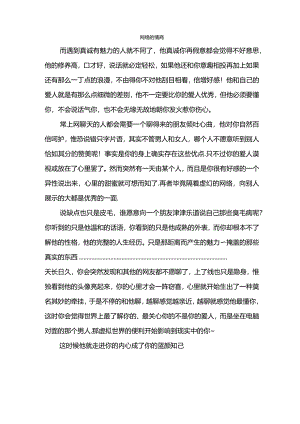 网络的情商分析和总结.docx