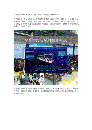 智慧消防物联网报警系统.docx