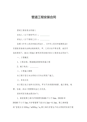 管道工程安装合同.docx