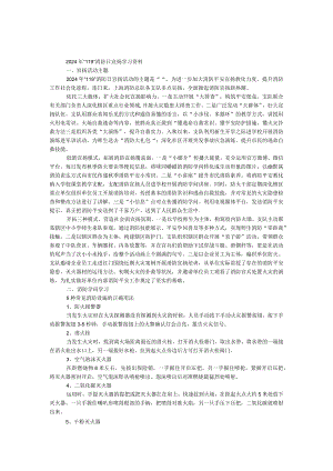 2024年“119”消防日宣传学习资料.docx
