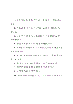 医院财务管理制度.docx