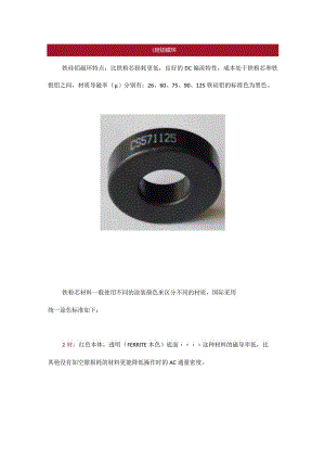 磁环的颜色还有这么多道道？.docx