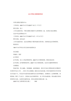 2024年电工求职简历版本.docx