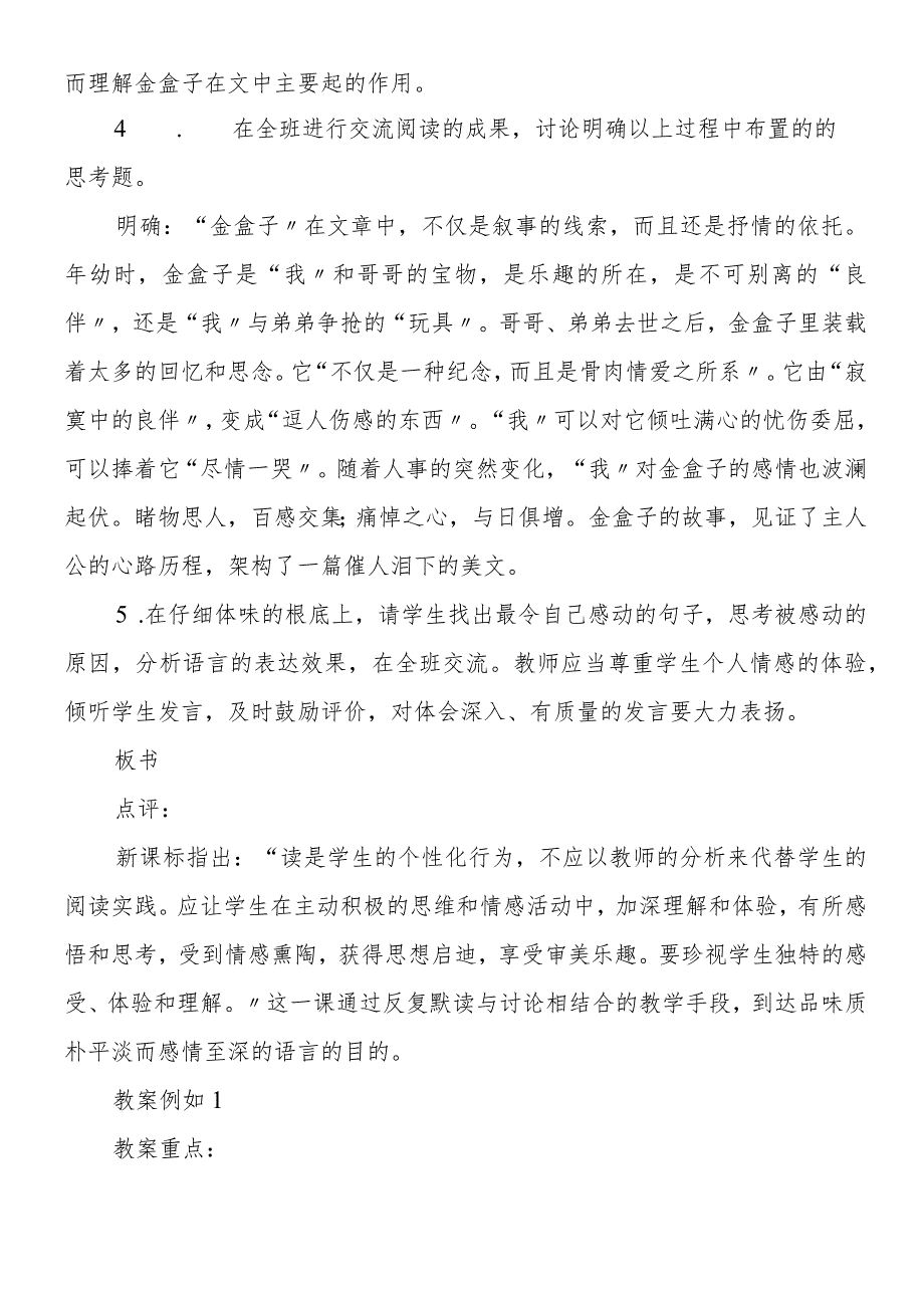 卖油翁教案设计.docx_第2页