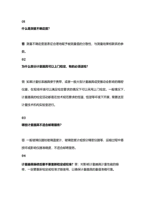 实验室计量常见的30个问题.docx