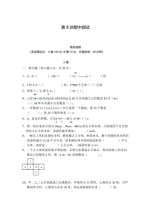 小升初奥数专题讲义-第8讲期中测试.docx