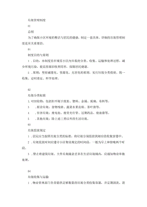 垃圾管理制度.docx