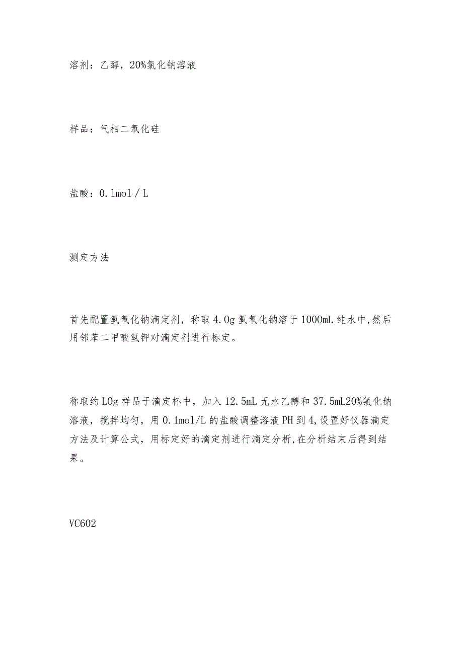 电位滴定仪的测量精度滴定仪是如何工作的.docx_第3页