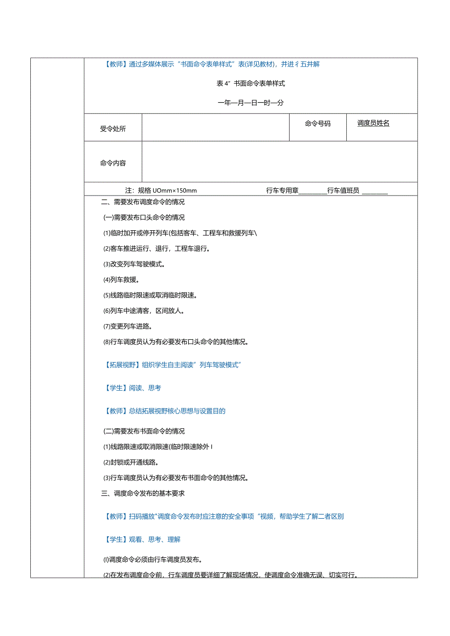 《城市轨道交通行车组织》教案第8课掌握调度命令的发布.docx_第2页