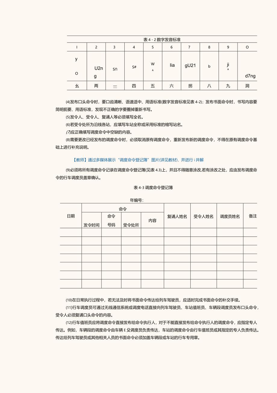 《城市轨道交通行车组织》教案第8课掌握调度命令的发布.docx_第3页