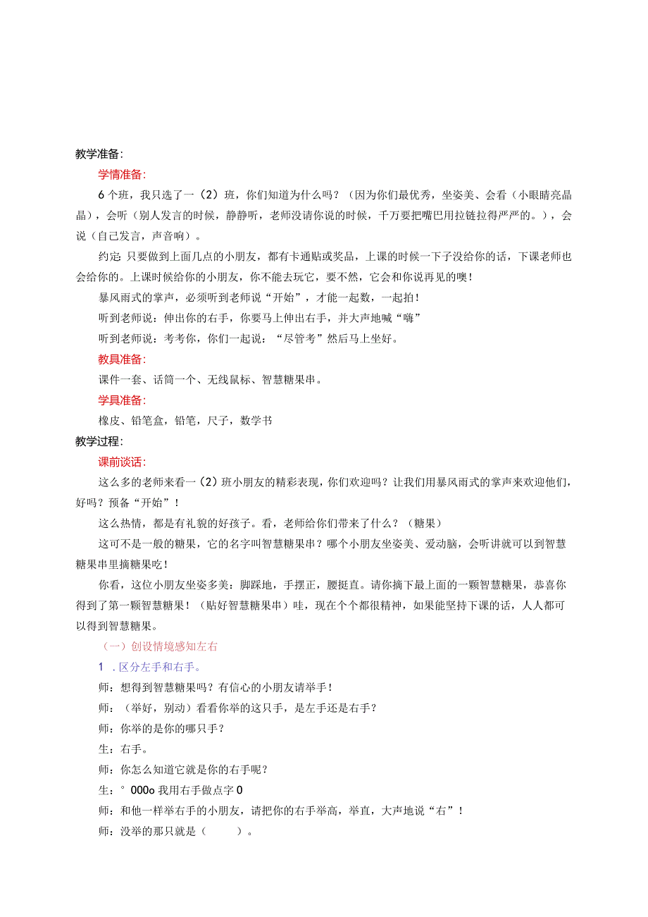 左右（公开课）2015年10月28日.docx_第1页