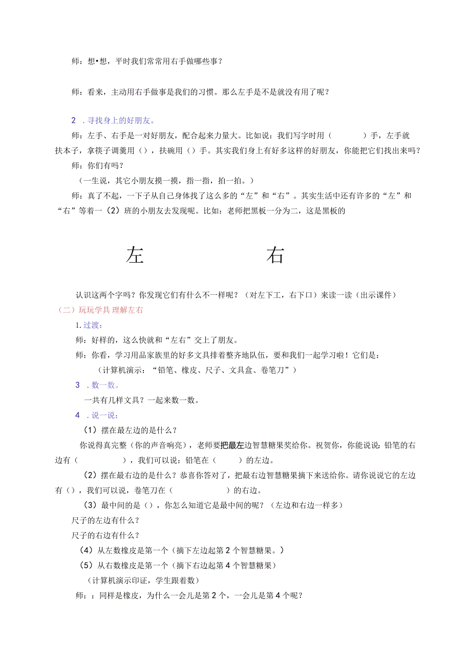 左右（公开课）2015年10月28日.docx_第2页