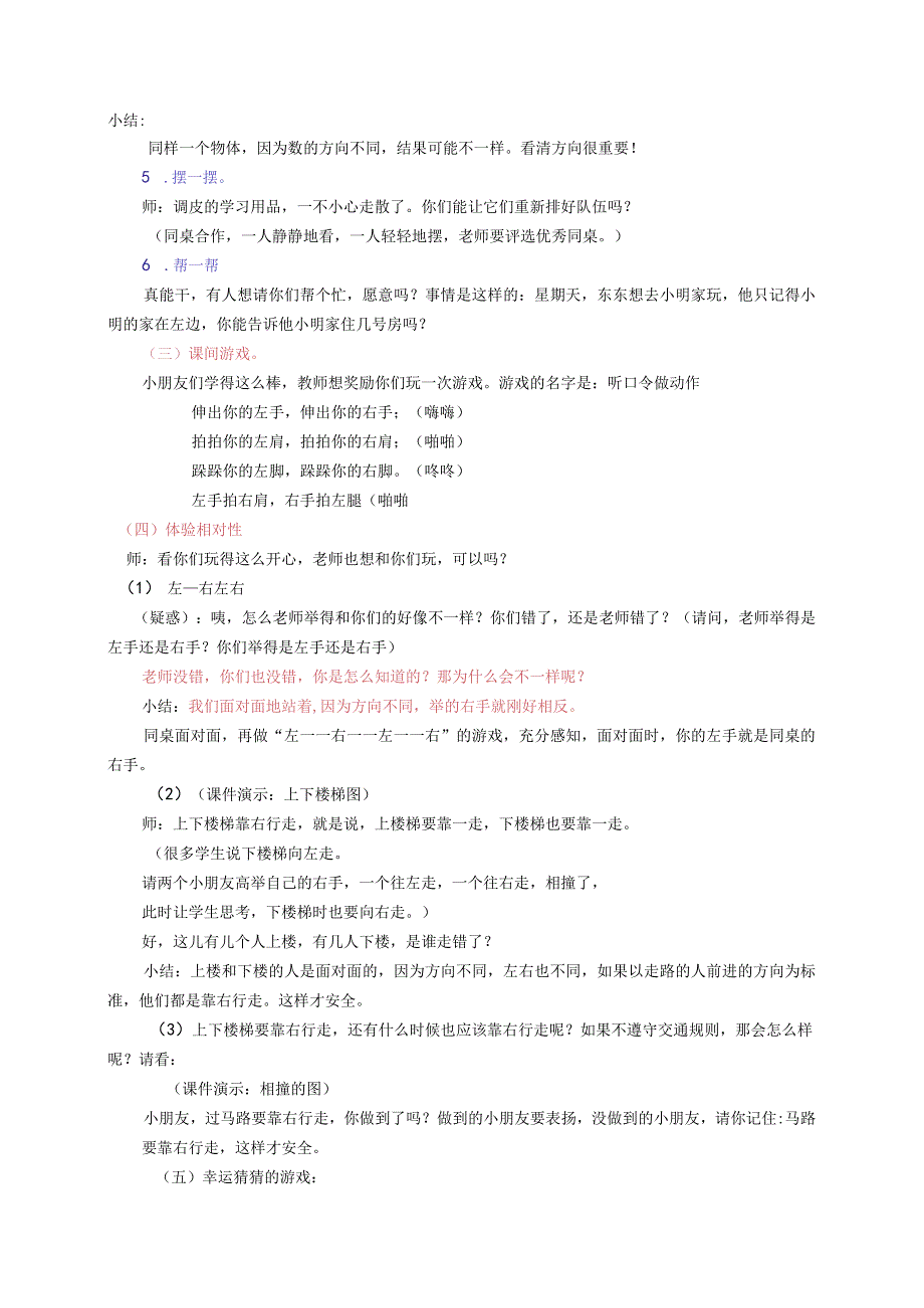 左右（公开课）2015年10月28日.docx_第3页