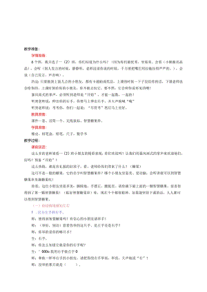 左右（公开课）2015年10月28日.docx