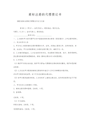 商标注册的代理协议书.docx