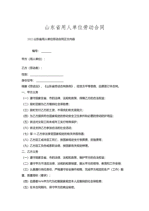 山东省用人单位劳动合同.docx