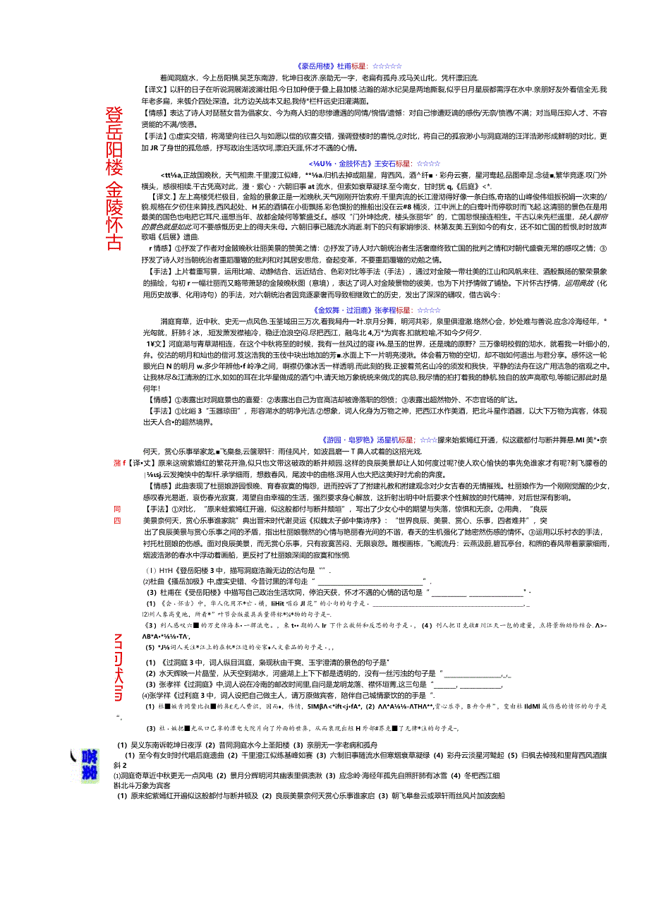 13一课一表衔接教考必修下《古诗词诵读》简表编辑版.docx_第1页