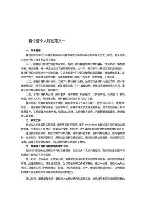 夏令营个人陈述格式.docx