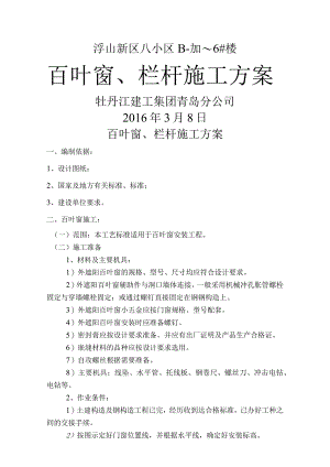 栏杆扶手施工设计方案.docx