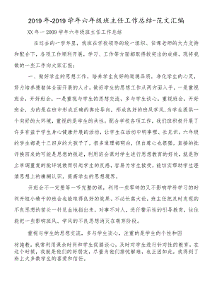 六年级自然教学工作总结(18).docx