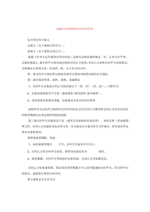 2024年房屋租赁合同合约例文.docx