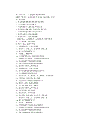2024年“敬老月”活动宣传标语40条.docx
