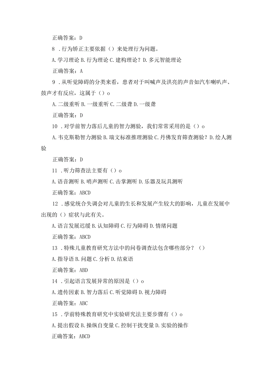 国开（山西）《特殊儿童》综合测验辅导资料汇总.docx_第2页