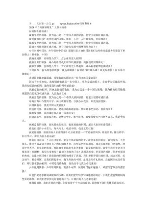 2024年“向国旗敬礼”网上签名寄语（中学生）.docx