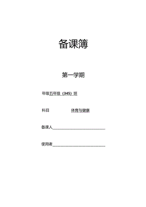 五年级第一学期教学计划.docx