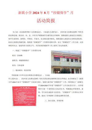 2024年“控辍保学”简报(第2期).docx