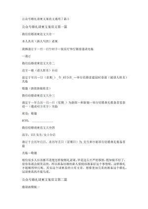 新公众号婚礼请柬文案范文通用7篇.docx