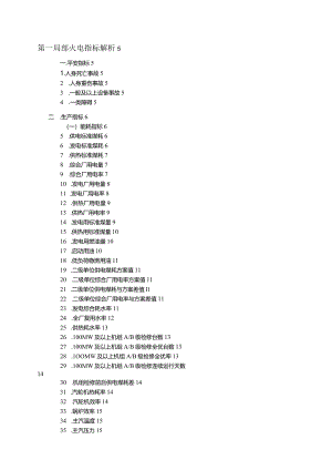 火电厂各指标指标解析(最新版).docx